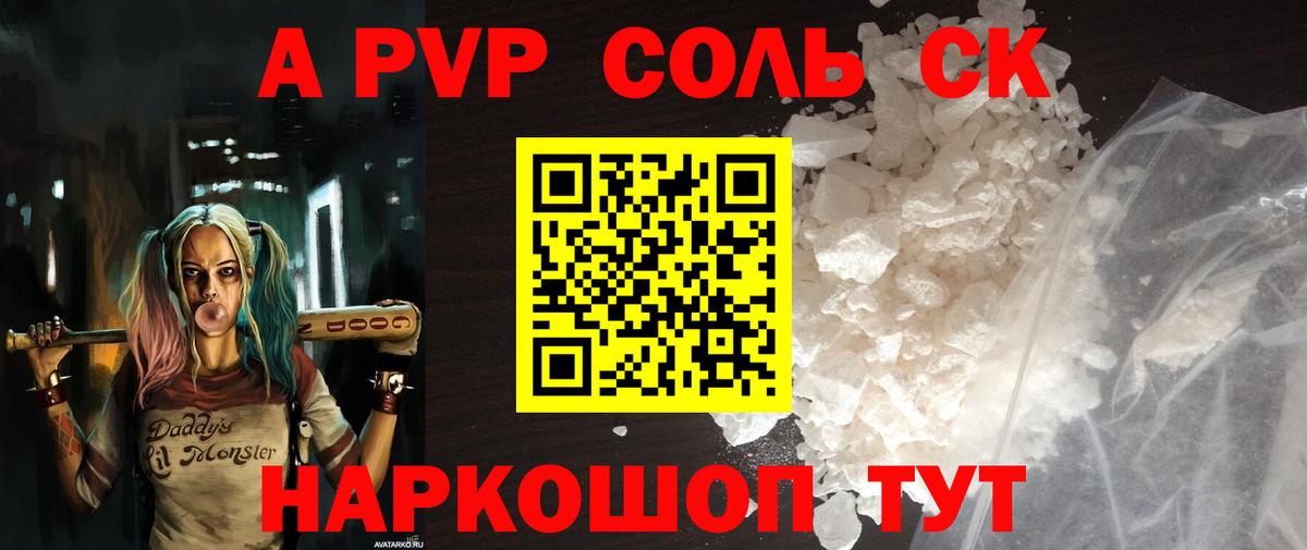 Alpha-PVP СК КРИС  A PVP VHQ  цены наркотик  Вход с VPN  Первоуральск  A-PVP мука 
