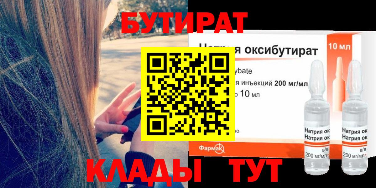Первоуральск  Бутират  Вход с VPN  БУТИРАТ 1.4BDO 