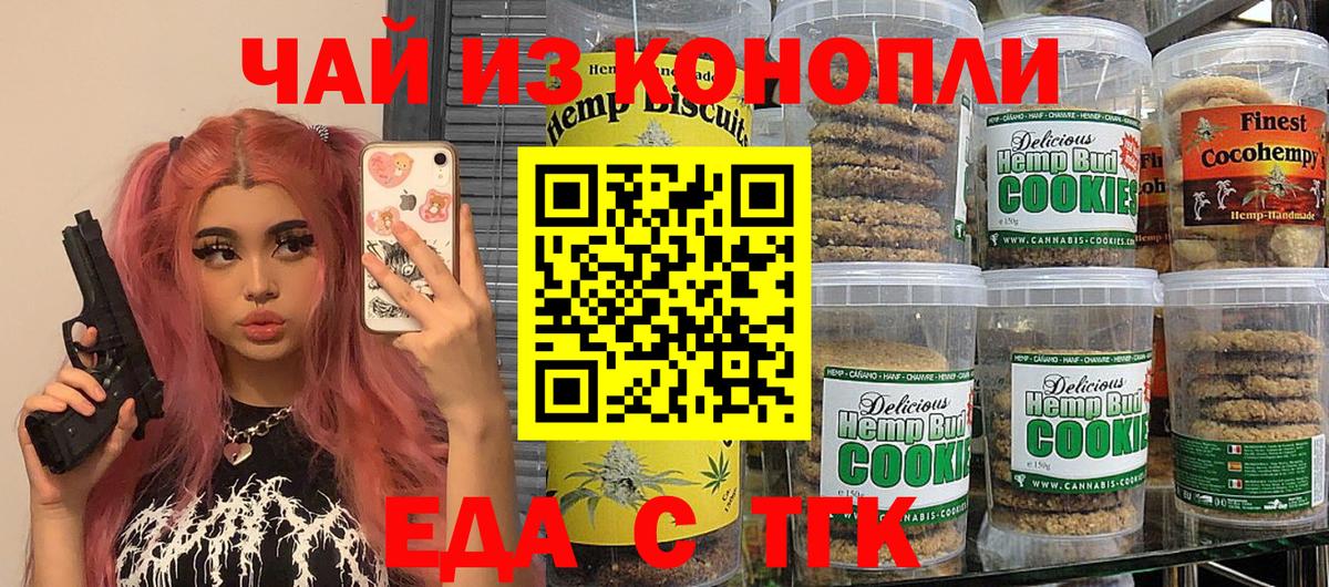 Canna-Cookies конопля  Вход с VPN  Первоуральск 