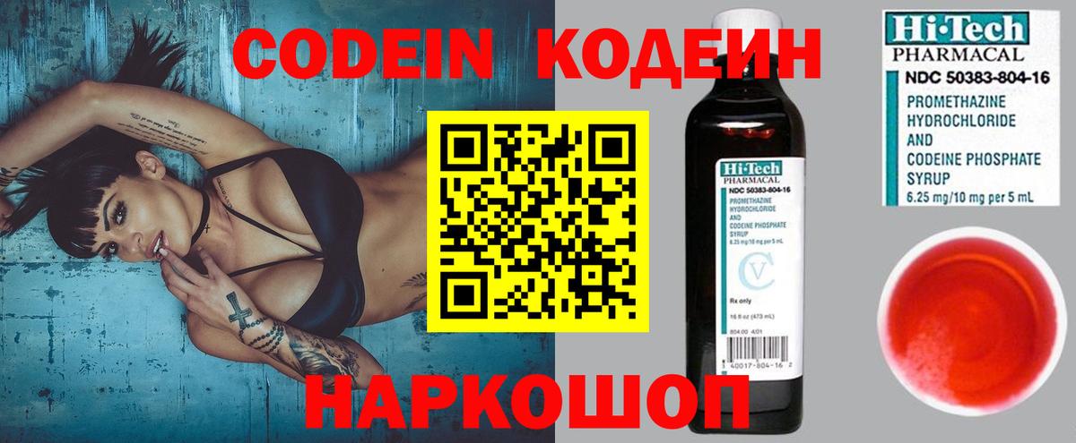 Первоуральск  Кодеин напиток Lean (лин)  Codein Purple Drank  Вход с VPN 
