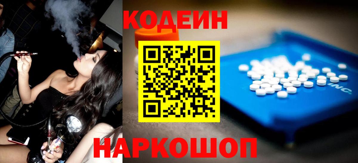 Codein Purple Drank Первоуральск